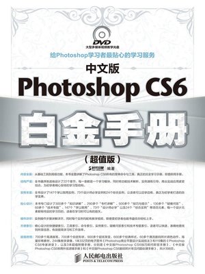 cover image of 中文版Photoshop CS6白金手册(超值版)